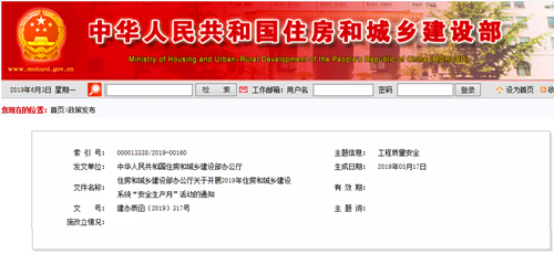 住房和城乡建设部办公厅关于开展2019年住房和城乡建设系统“安全生产月”活动的通知